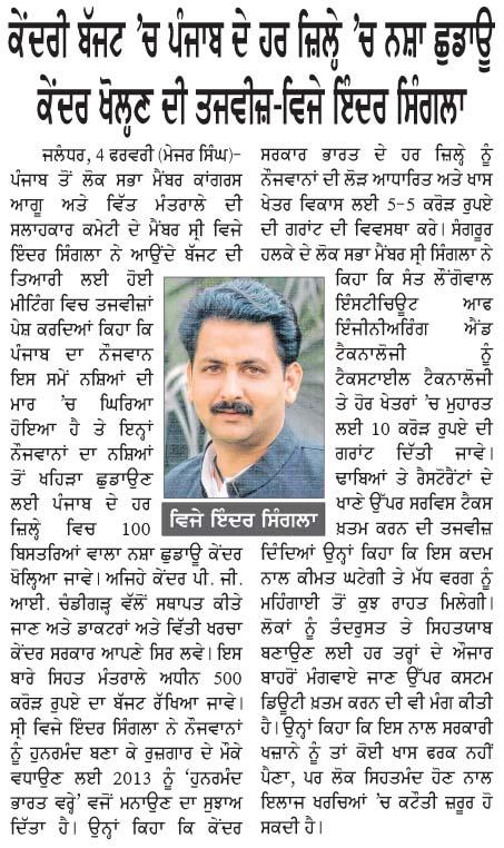 Union Budget Proposal To Open Drug Detox Centers In Every District Of Punjab - Vijay Inder Singla